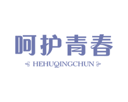 呵护青春 第35类广告贸易商标图样