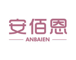 安佰恩 第35类广告贸易商标图样