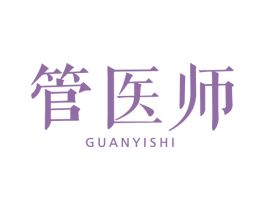 管医师 第35类广告贸易商标图样