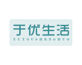 于优生活 第35类广告贸易商标图样