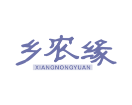 乡农缘 第35类广告贸易商标图样