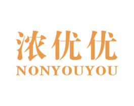 浓优优 NONYOUYOU 第35类广告贸易商标图样