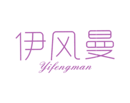 伊风曼 第35类广告贸易商标图样