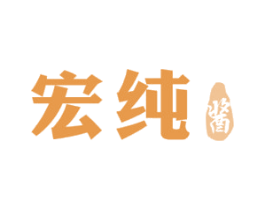 宏纯酱 第33类酒商标图样