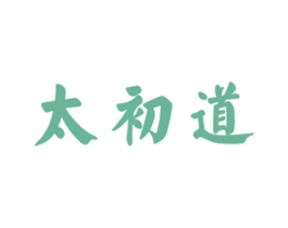 太初道 第33类酒商标图样