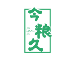 今粮久 第33类酒商标图样