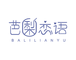 芭梨恋语 第32类啤酒饮料商标图样