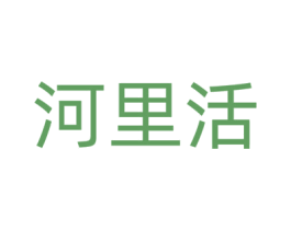 河里活 第28类体育玩具商标图样