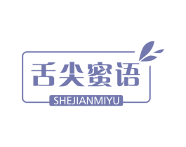 舌尖蜜语 第29类食品商标图样