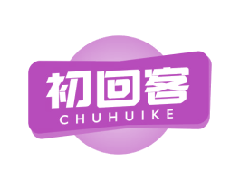 初回客 第29类食品商标图样
