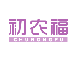 初农福 第29类食品商标图样