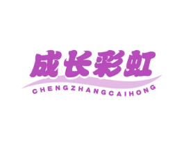 成长彩虹 第29类食品商标图样