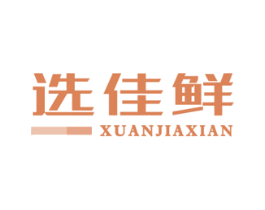 选佳鲜 第29类食品商标图样