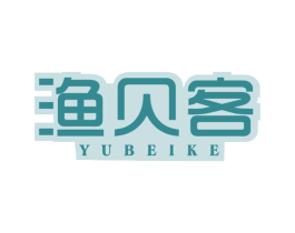 渔贝客 第29类食品商标图样