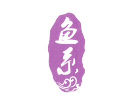 鱼系 第29类食品商标图样