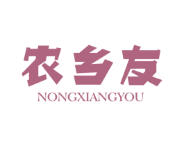 农乡友 第29类食品商标图样