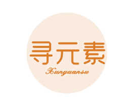 寻元素 第26类花边配饰商标图样