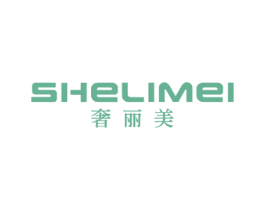 奢丽美 第20类家具商标图样