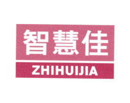 智慧佳 第20类家具商标图样