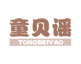 童贝谣 第20类家具商标图样