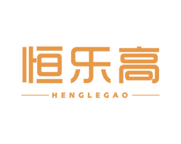 恒乐高 第19类建筑材料商标图样