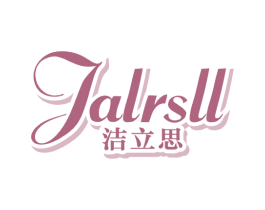洁立思 JALRSLL 第16类办公工具商标图样