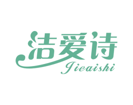 洁爱诗 第16类办公工具商标图样