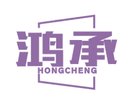 鸿承 第16类办公工具商标图样