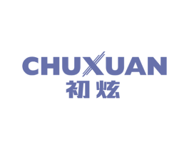 初炫 第16类办公工具商标图样