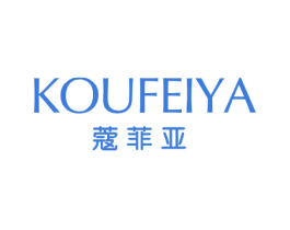 蔻菲亚 第14类珠宝钟表商标图样