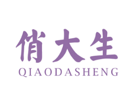 俏大生 第14类珠宝钟表商标图样