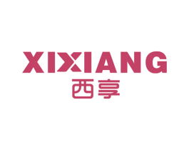 西享 第11类家用电器商标图样