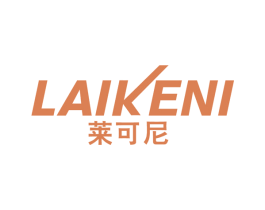 莱可尼 第11类家用电器商标图样