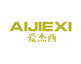 爱杰西 第11类家用电器商标图样