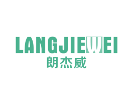 朗杰威 第11类家用电器商标图样