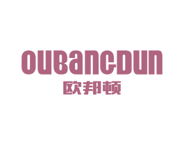 欧邦顿 第11类家用电器商标图样