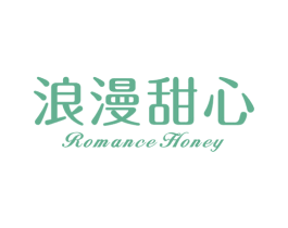 浪漫甜心 ROMANCE HONEY 第10类医疗器械商标图样