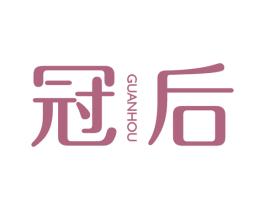 冠后 第10类医疗器械商标图样