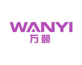 万颐 第10类医疗器械商标图样