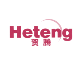贺腾 第10类医疗器械商标图样