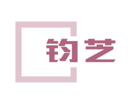 钧芝 第9类科学仪器商标图样