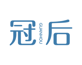 冠后 第5类医药商标图样