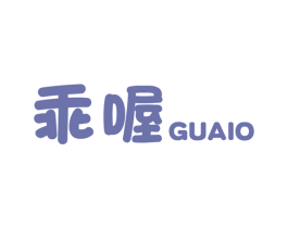 乖喔 GUAIO 第5类医药商标图样