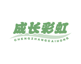成长彩虹 第5类医药商标图样