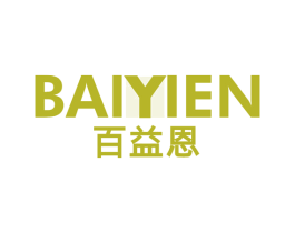 百益恩 第5类医药商标图样