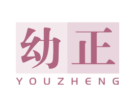 幼正 第5类医药商标图样