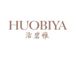 活碧雅 第5类医药商标图样