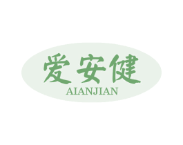 爱安健 第5类医药商标图样