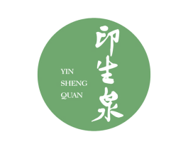印生泉 第5类医药商标图样