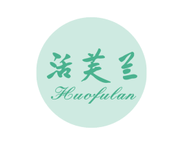 活芙兰 第5类医药商标图样